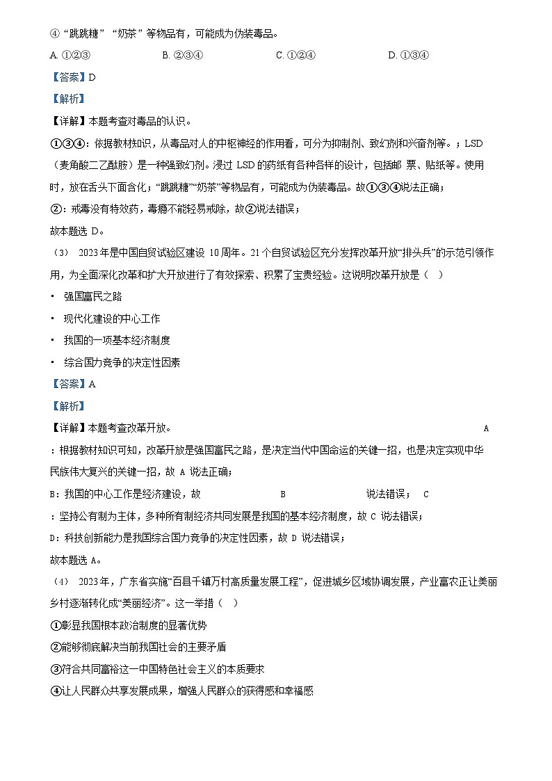 广东省广州市花都区2023-2024学年九年级上学期期末道德与法治试题(答案)第2页