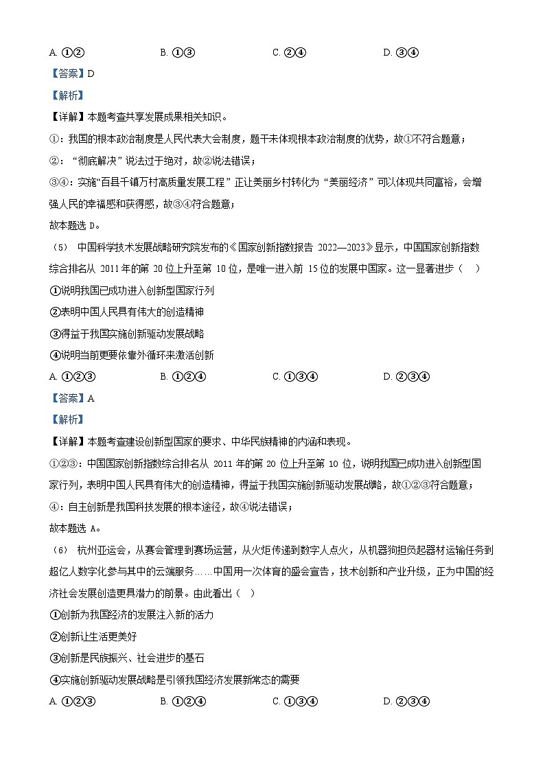 广东省广州市花都区2023-2024学年九年级上学期期末道德与法治试题(答案)第3页