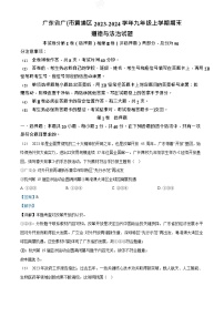 广东省广州市黄埔区2023-2024学年九年级上学期期末道德与法治试题（答案）