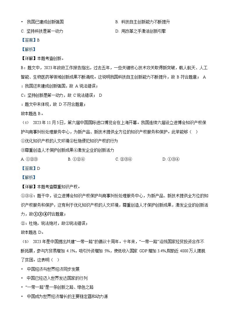 广东省广州市黄埔区2023-2024学年九年级上学期期末道德与法治试题(答案)第2页