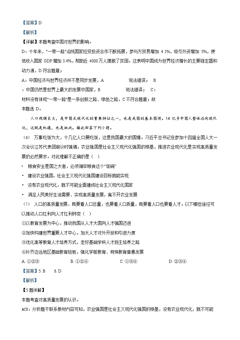 广东省广州市黄埔区2023-2024学年九年级上学期期末道德与法治试题(答案)第3页