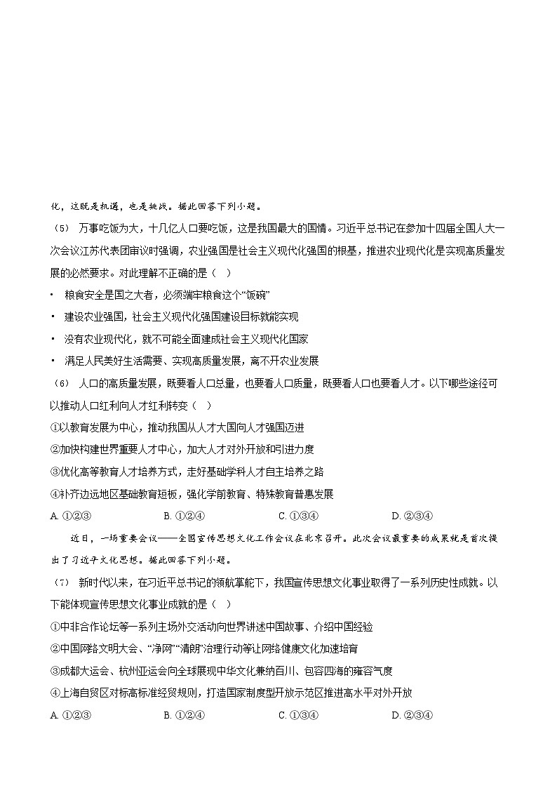 广东省广州市黄埔区2023-2024学年九年级上学期期末道德与法治试题第2页