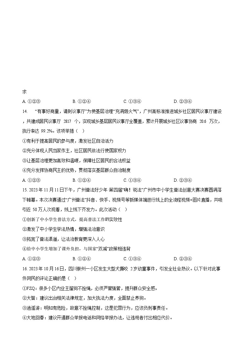 广东省广州市黄埔区2023-2024学年九年级上学期期末道德与法治试题第3页