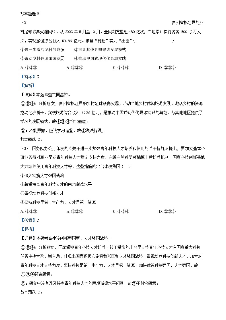 广东省广州市南沙区2023-2024学年九年级上学期期末道德与法治试题(答案)第2页