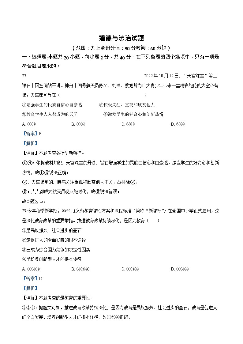 广东省广州市南武中学2023-2024学年九年级上学期期末摸底道德与法治试题(答案)第1页