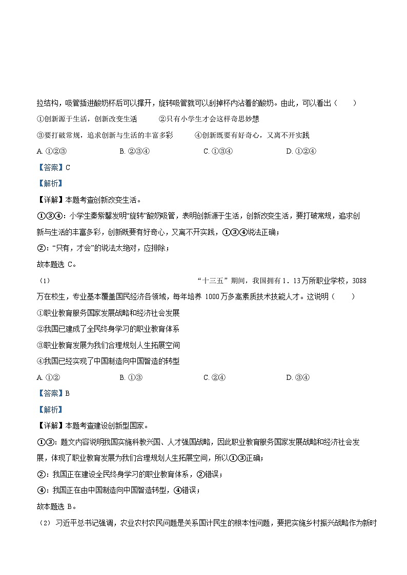 广东省广州市南武中学2023-2024学年九年级上学期期末摸底道德与法治试题(答案)第2页