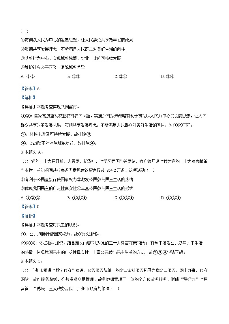广东省广州市南武中学2023-2024学年九年级上学期期末摸底道德与法治试题(答案)第3页