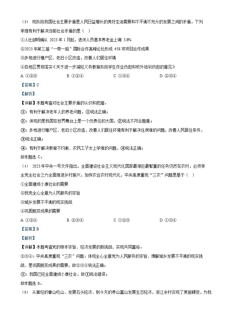 广东省广州市天河区 2023-2024学年九年级上学期期末道德与法治试题(答案)第2页