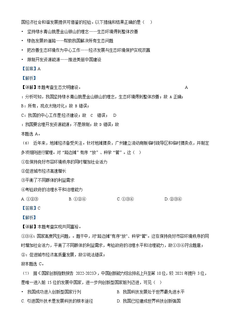 广东省广州市天河区 2023-2024学年九年级上学期期末道德与法治试题(答案)第3页