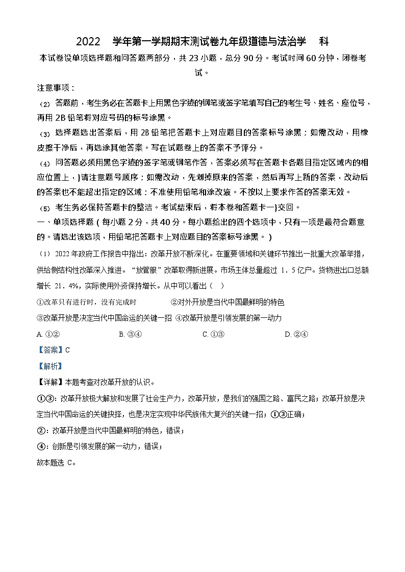 广东省广州市天河区暨南大学附属实验学校2022-2023学年九年级上学期期末道德与法治试题(答案)第1页
