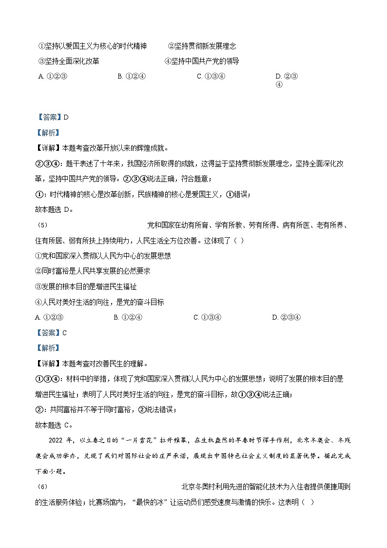 广东省广州市越秀区2022-2023学年九年级上学期期末道德与法治试题(答案)第2页