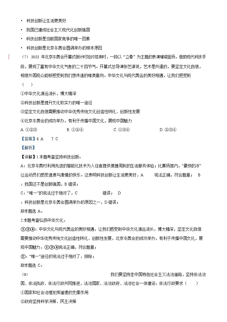 广东省广州市越秀区2022-2023学年九年级上学期期末道德与法治试题(答案)第3页