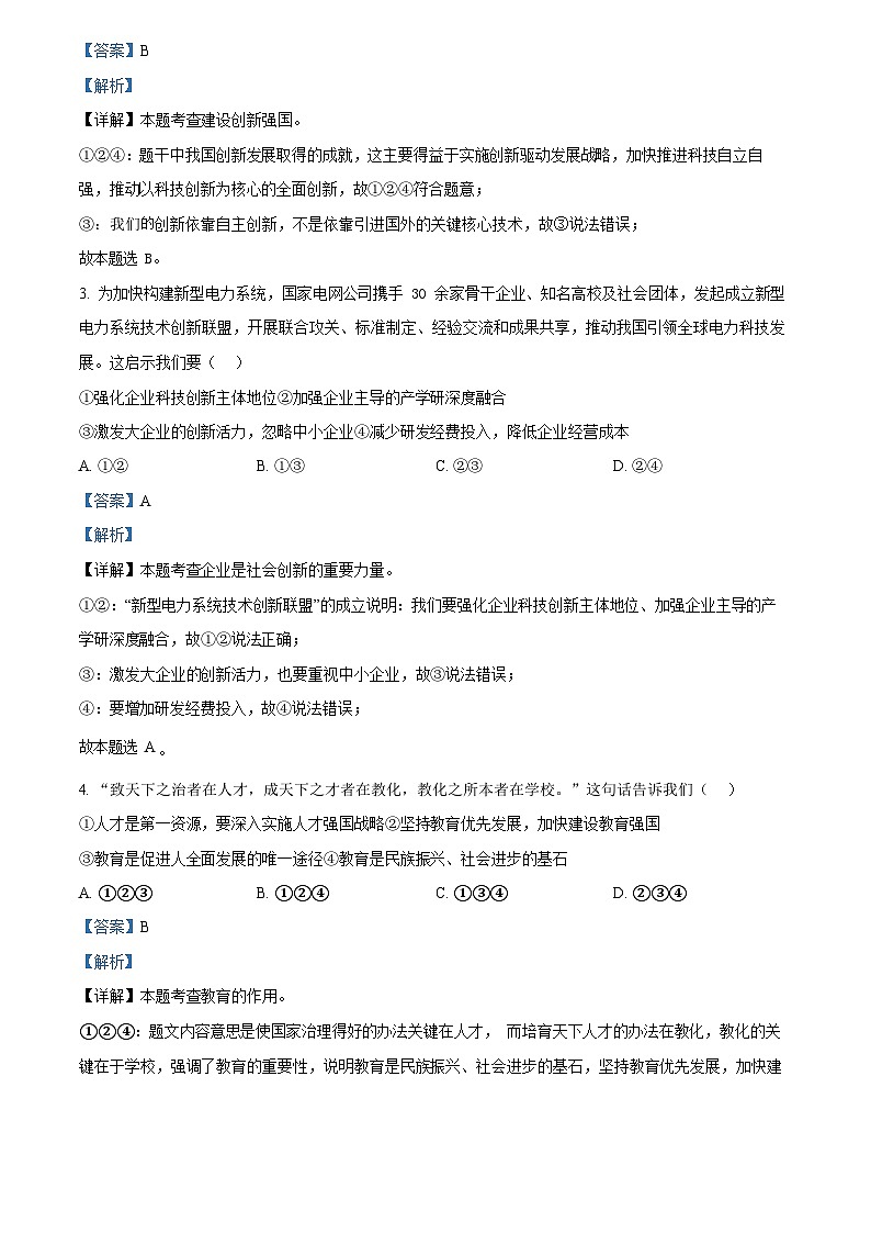 广东省广州市越秀区2023-2024学年九年级上学期期末道德与法治试题(答案)第2页