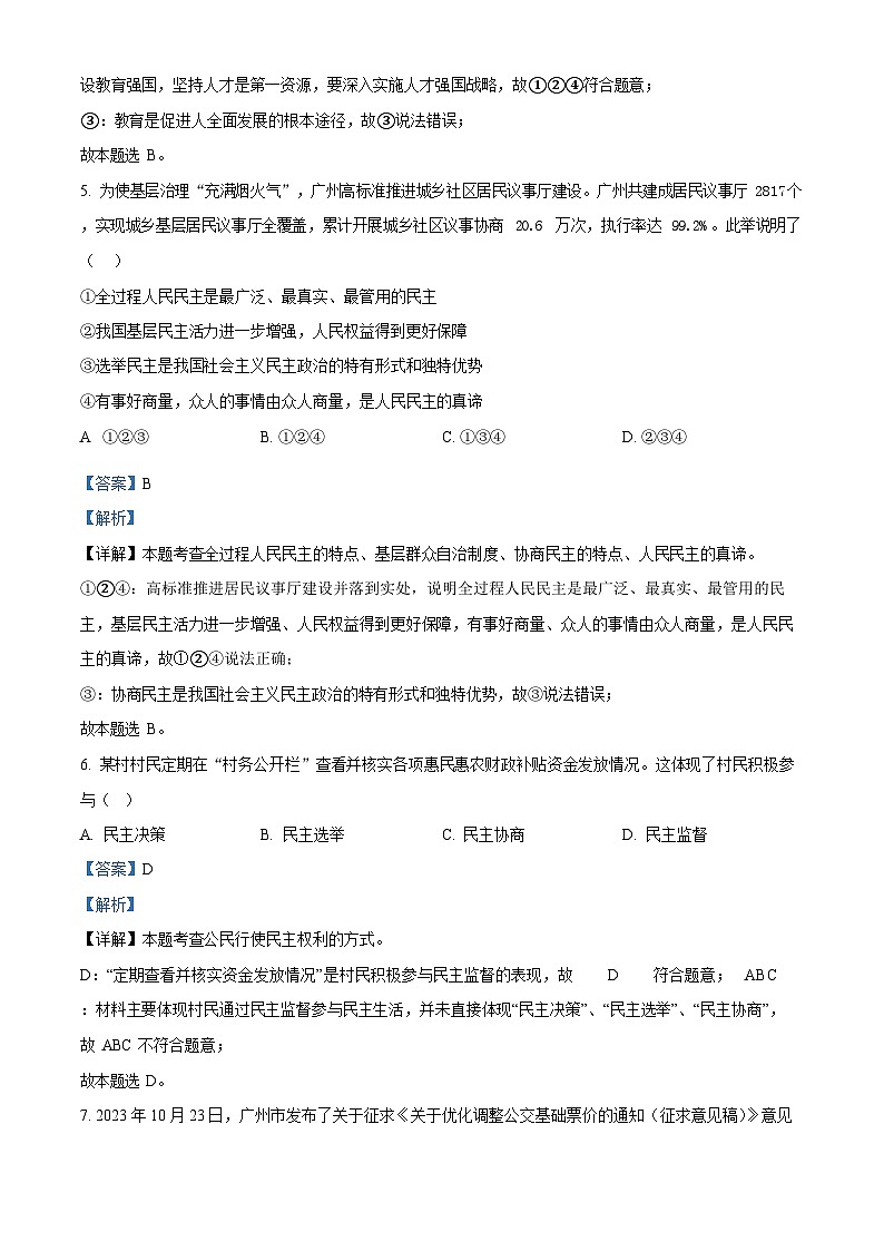 广东省广州市越秀区2023-2024学年九年级上学期期末道德与法治试题(答案)第3页