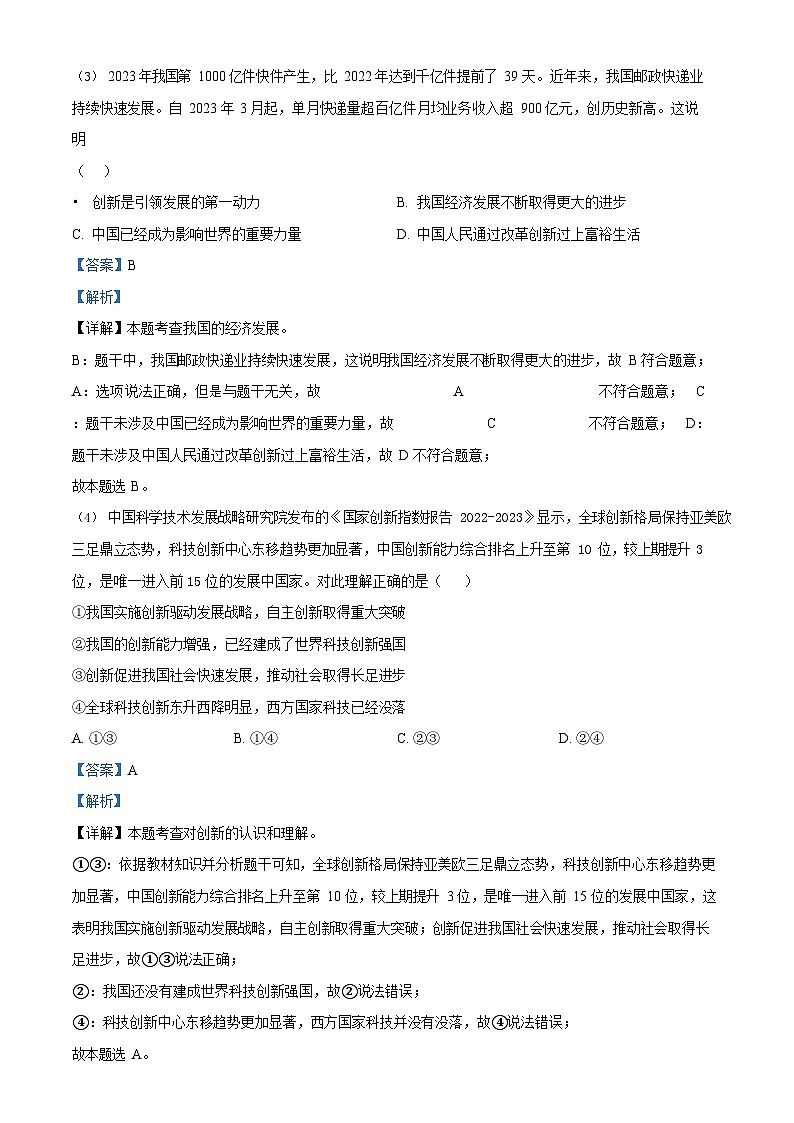 广东省广州市增城区2023-2024学年九年级上学期期末道德与法治试题(答案)第2页