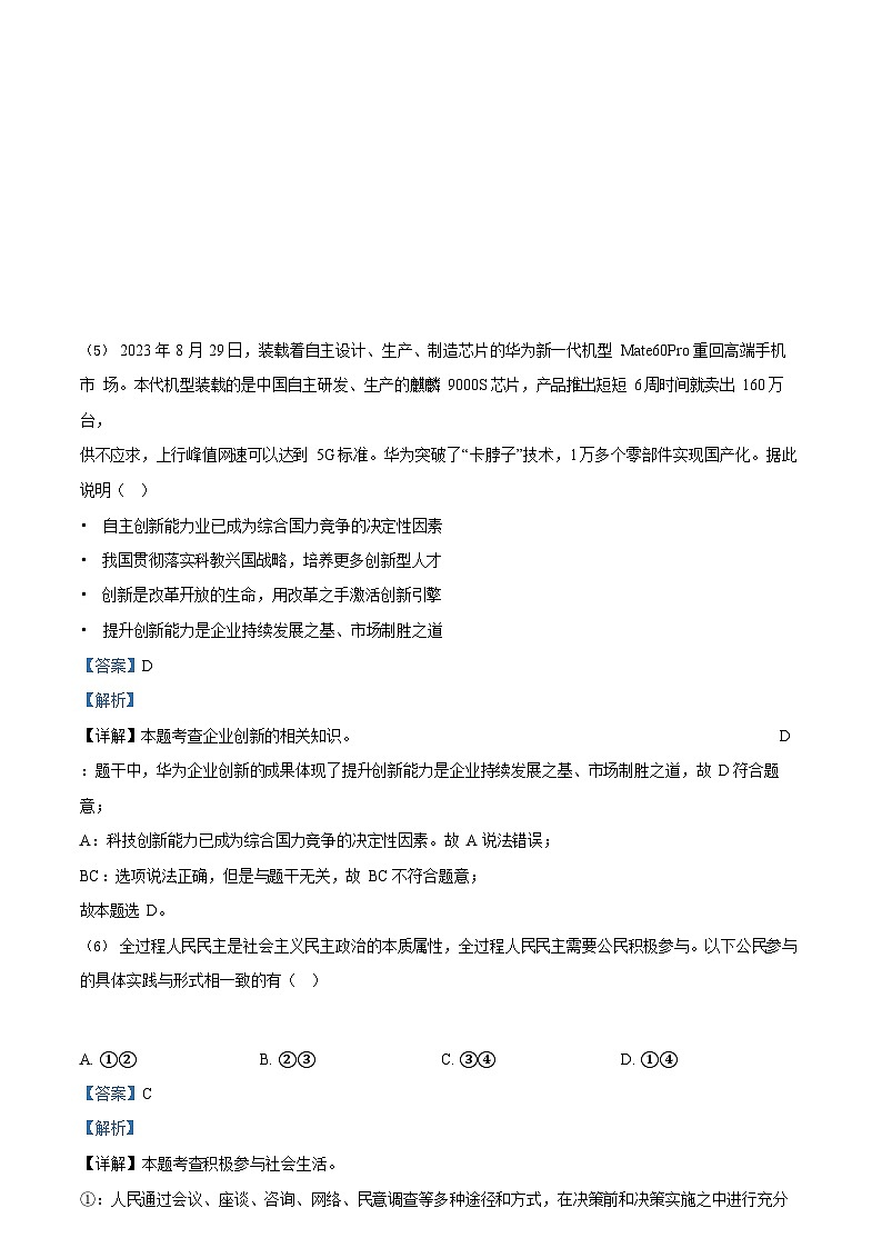 广东省广州市增城区2023-2024学年九年级上学期期末道德与法治试题(答案)第3页