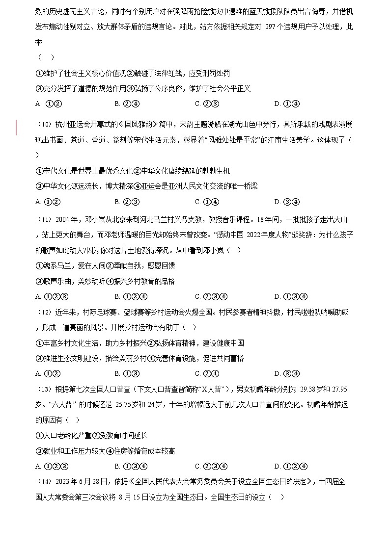 广东省广州市增城区2023-2024学年九年级上学期期末道德与法治试题第3页