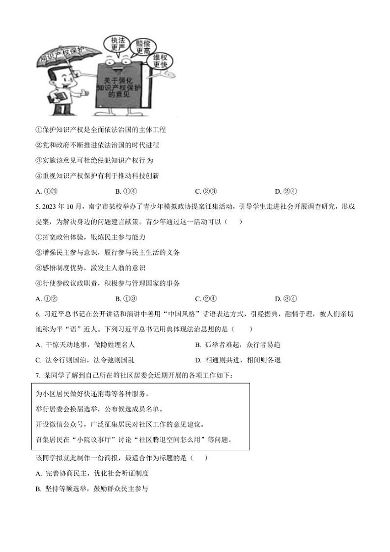 2024~2025学年广西钦州市浦北中学九年级上12月检测政治试卷(含答案)第2页
