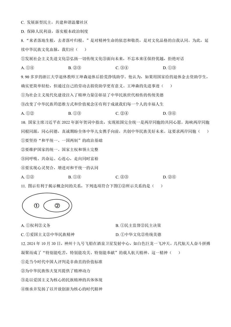 2024~2025学年广西钦州市浦北中学九年级上12月检测政治试卷(含答案)第3页