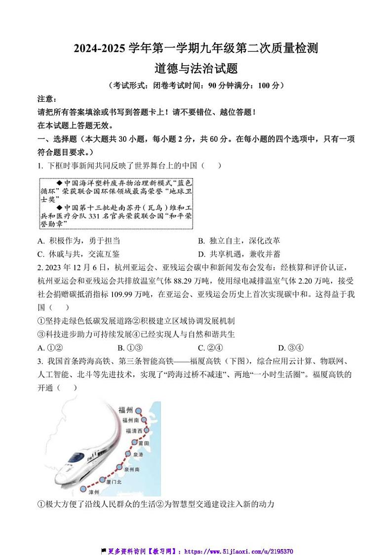 2024~2025学年福建省龙岩市永定区侨育中学九年级(上)第二次月考政治试卷(无答案)第1页