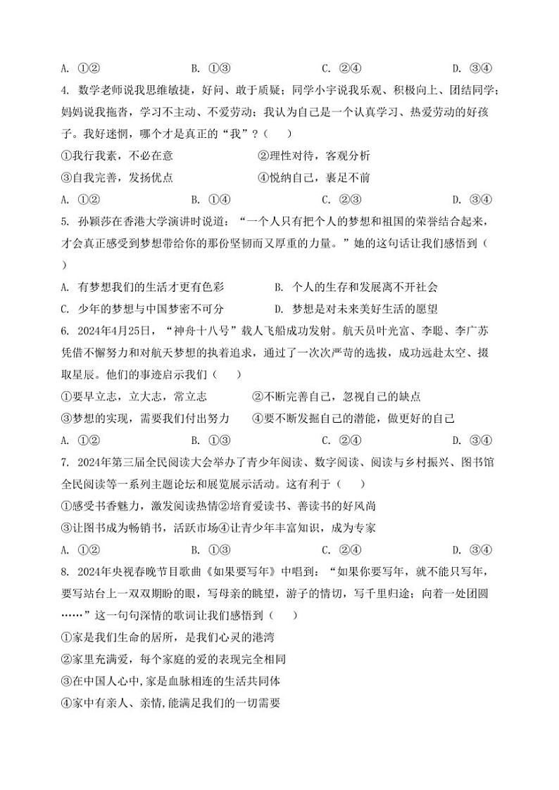 2024~2025学年福建省龙岩市永定区侨育中学七年级(上)第二次月考政治试卷(含答案)第2页