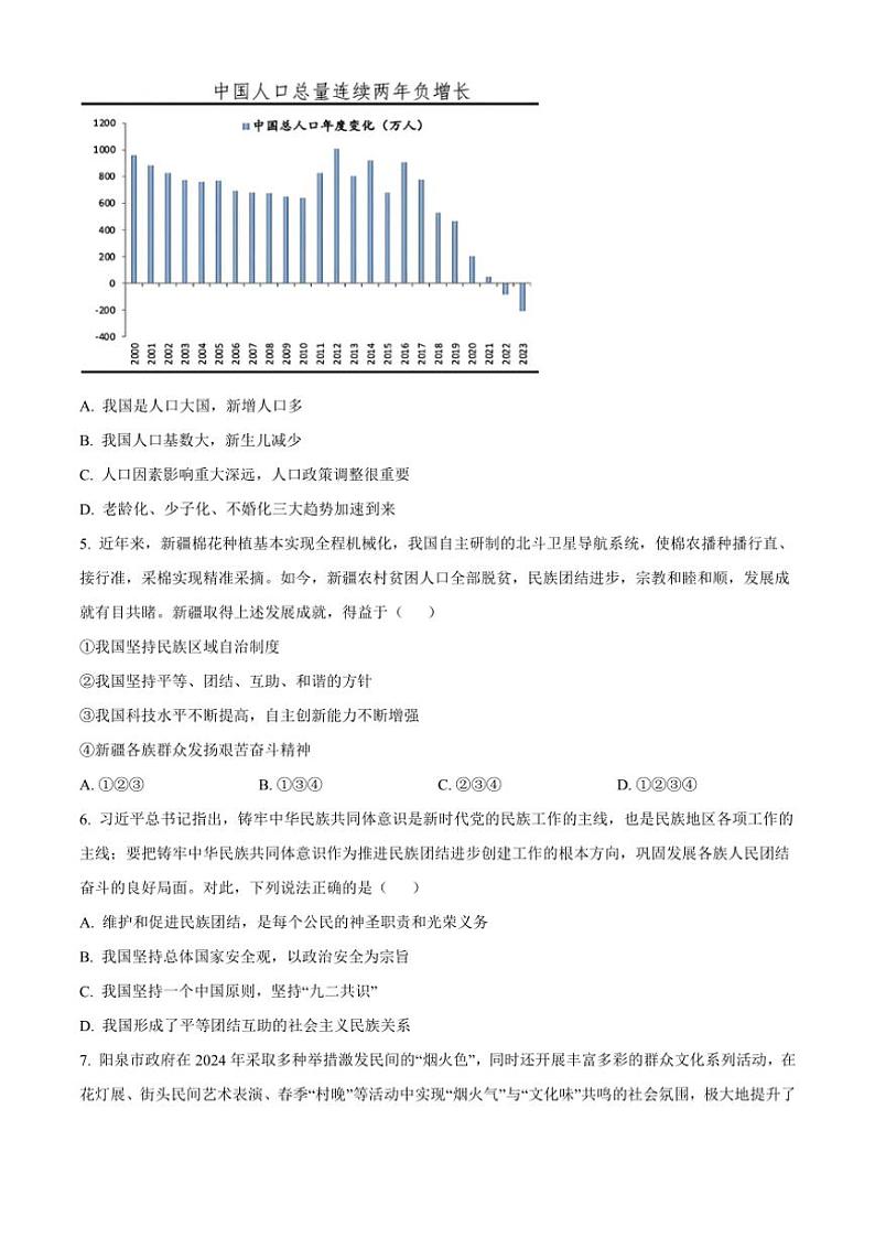 2024~2025学年山西省太原市小店区山西大学附属中学校九年级上12月月考政治试卷(含答案)第2页