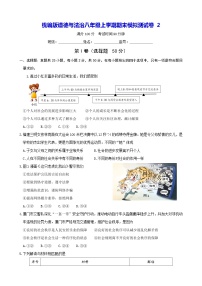 统编版道德与法治八年级上学期期末模拟测试卷2（含答案）