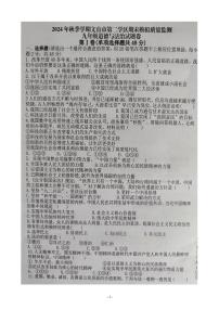 云南省文山壮族苗族自治州文山市第二学区 2024-2025学年九年级上学期12月期末道德与法治试题