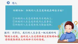 部编人教版初中道德与法治七年级上册 12.2正确对待顺境和逆境 （课件）