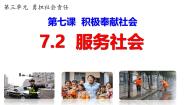 初中政治 (道德与法治)人教版（2024）八年级上册服务社会课文配套ppt课件