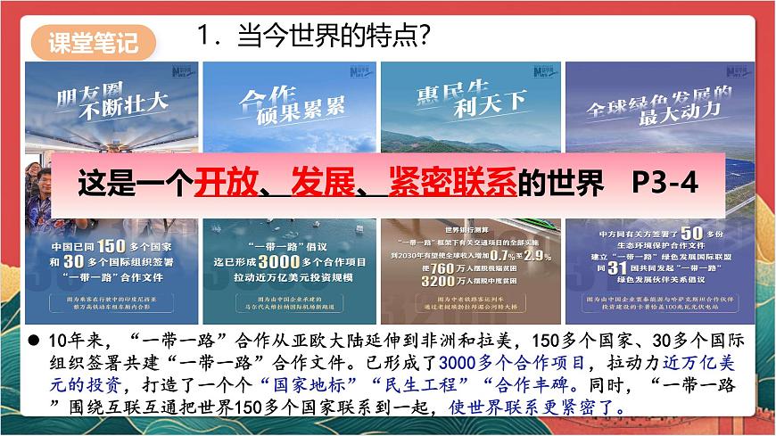 1.1開放互動的世界第4頁