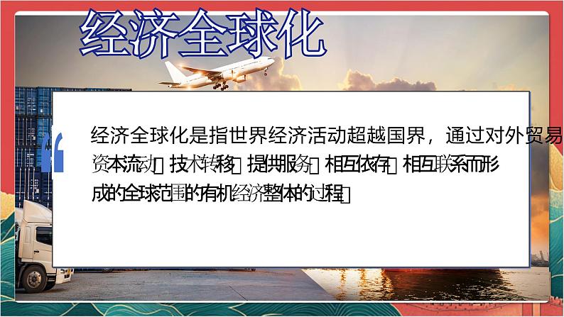 1.1开放互动的世界第7页