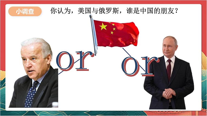 人教部編版道法九下 1.2  《復雜多變的關系》  課件第1頁