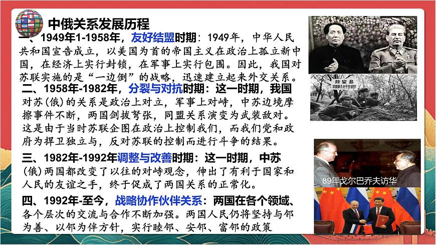 人教部編版道法九下 1.2  《復雜多變的關系》  課件第2頁