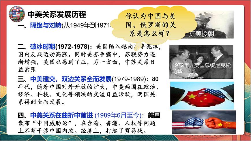 人教部編版道法九下 1.2  《復雜多變的關系》  課件第3頁