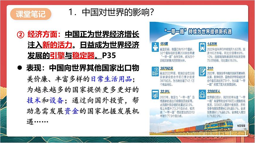 3.2與世界深度互動(dòng)第8頁(yè)