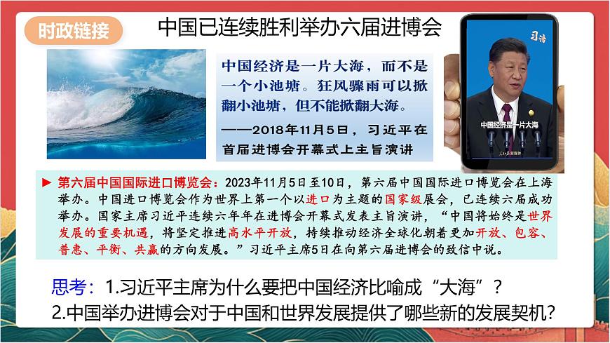4.1 中國的機遇與挑戰(zhàn)第3頁