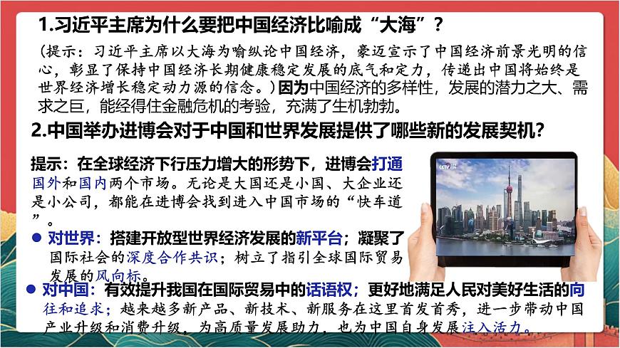 4.1 中國的機遇與挑戰(zhàn)第4頁