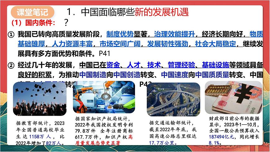 4.1 中國的機遇與挑戰(zhàn)第5頁