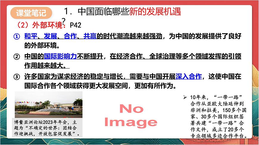 4.1 中國的機遇與挑戰(zhàn)第6頁