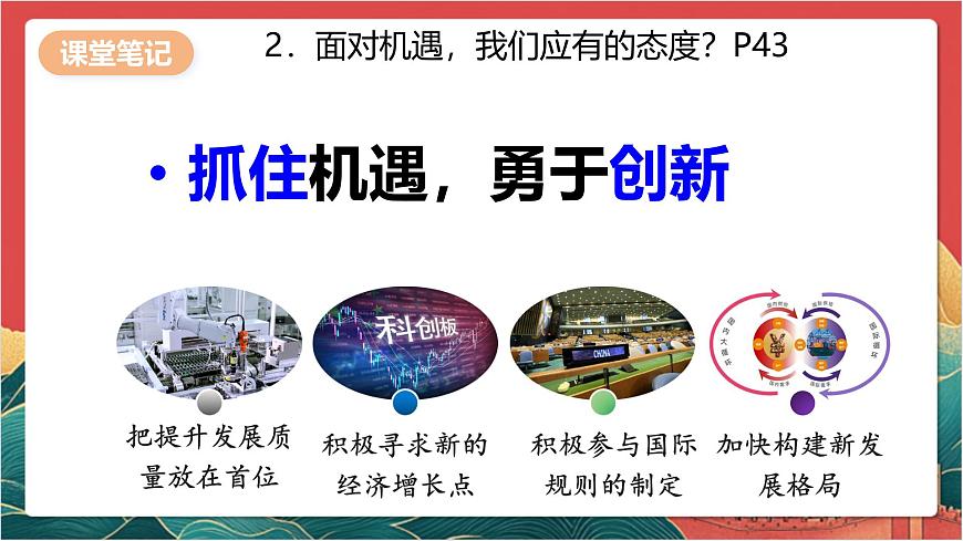 4.1 中國的機遇與挑戰(zhàn)第8頁