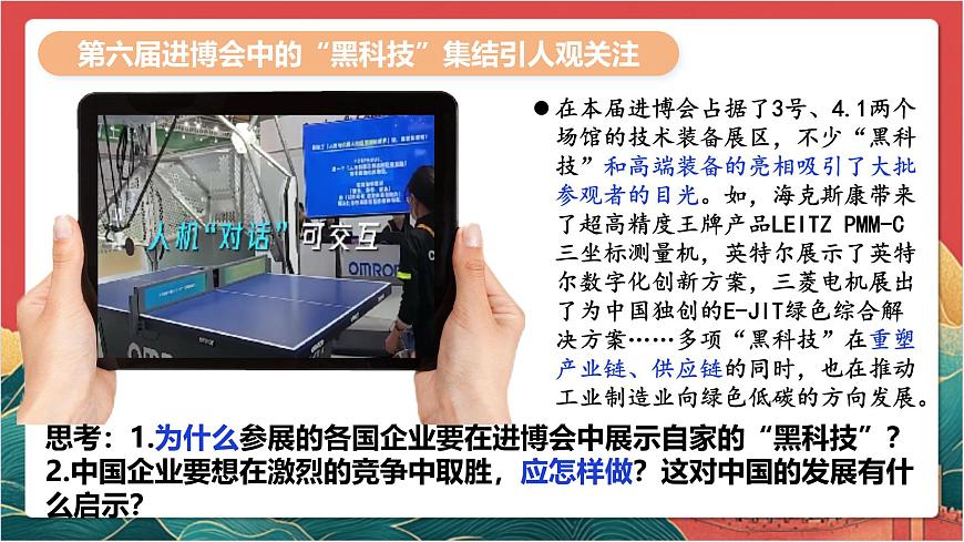 4.2  攜手促發(fā)展第3頁