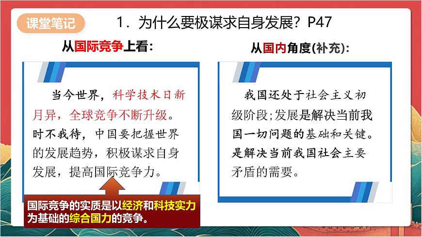 4.2  攜手促發(fā)展第4頁
