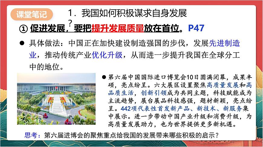 4.2  攜手促發(fā)展第5頁