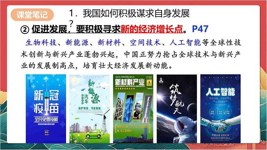 4.2  攜手促發(fā)展第6頁