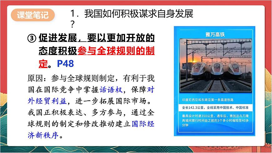 4.2  攜手促發(fā)展第8頁