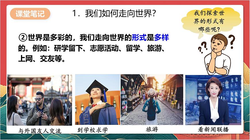 5.1 走向世界大舞臺第5頁