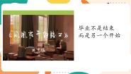 初中政治 (道德与法治)人教版（2024）九年级下册第三单元 走向未来的少年第七课 从这里出发回望成长课堂教学课件ppt