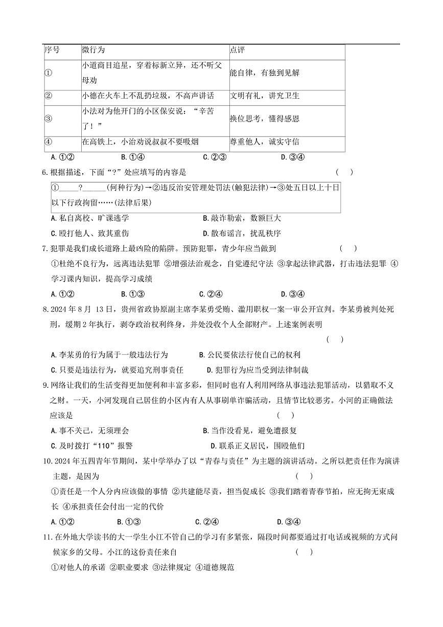 2024～2025學(xué)年江西省贛州市龍南市八年級(jí)(上)12月月考政治試卷(含答案)第2頁