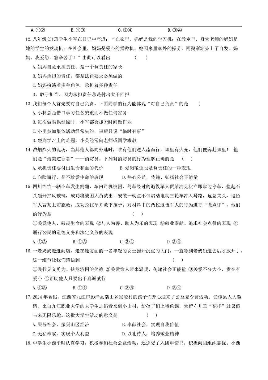 2024～2025學(xué)年江西省贛州市龍南市八年級(jí)(上)12月月考政治試卷(含答案)第3頁
